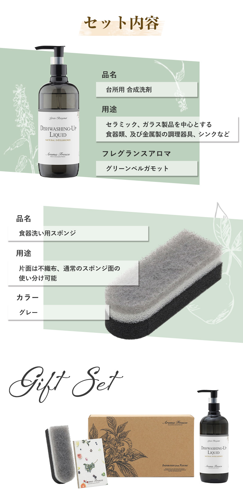 特典付 Aroma Fresco アロマフレスコ ディッシュウォッシング