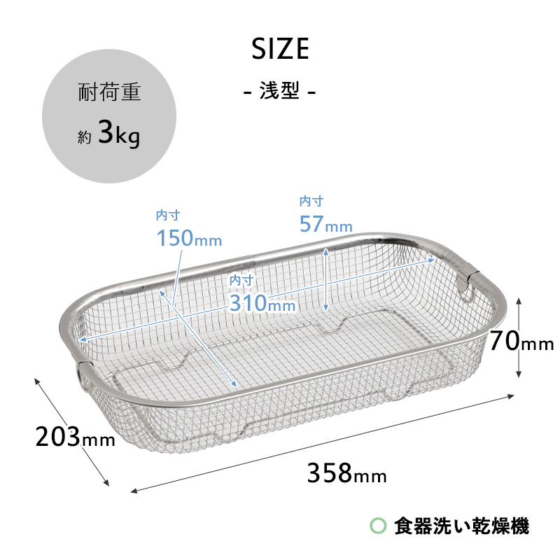 すっきり暮らす 水切りかご 浅深セット 水切りカゴ 水切りラック 水切りマット ステンレス製 日本製 キッチン MM-700138 ビーワーススタイル｜yamayuu｜12