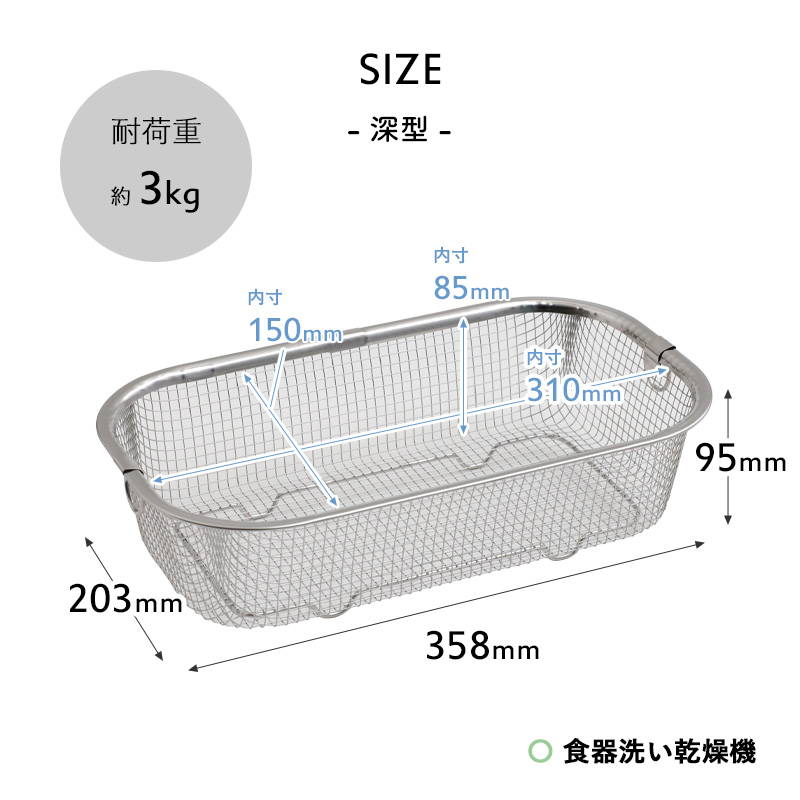 すっきり暮らす 水切りかご 浅深セット 水切りカゴ 水切りラック 水切りマット ステンレス製 日本製 キッチン MM-700138 ビーワーススタイル｜yamayuu｜13