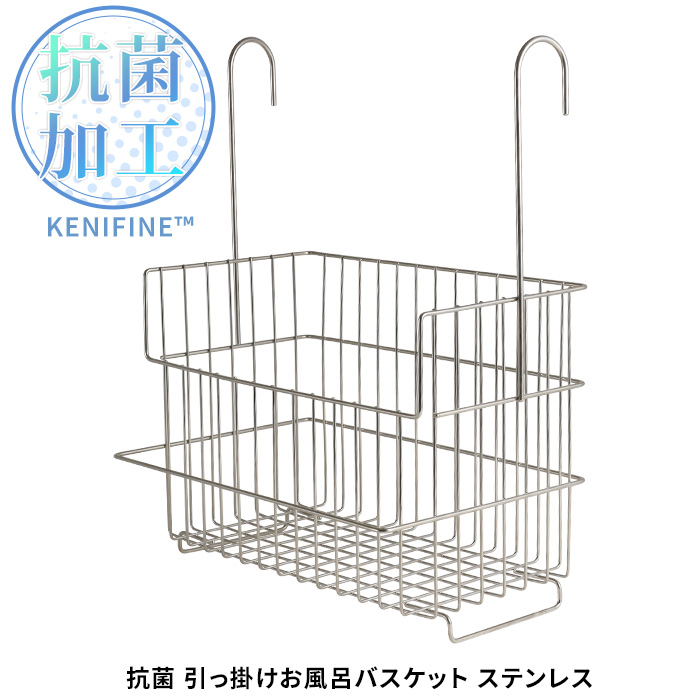 特典付 お風呂収納 抗菌引っ掛けお風呂バスケット ステンレス オリジナル ハンギングバスケット おもちゃバスケット バーに吊るせる 吊るせる お風呂用 日本製 |  | 03