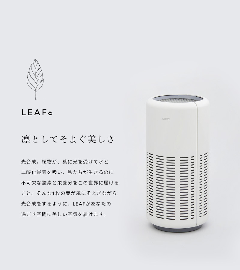 cado/カドー 空気清浄機 LEAF 250 AP-B250 ホワイト グレー 〜35平米