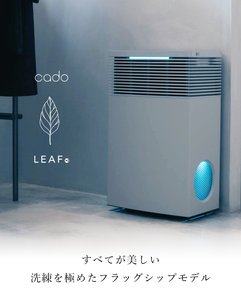 cado（カドー） 特典付 空気清浄機 LEAF720 AP-C720CG 〜107平米 65畳