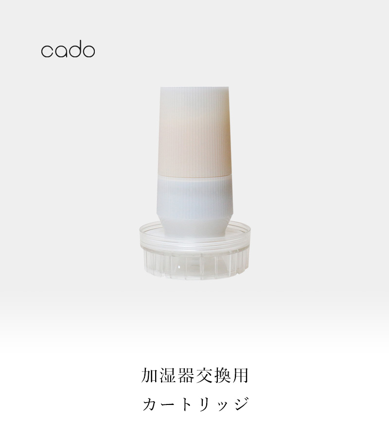 cado（カドー） 特典付 CT-C610 加湿器 HM-C610S / HM-C600S 専用交換