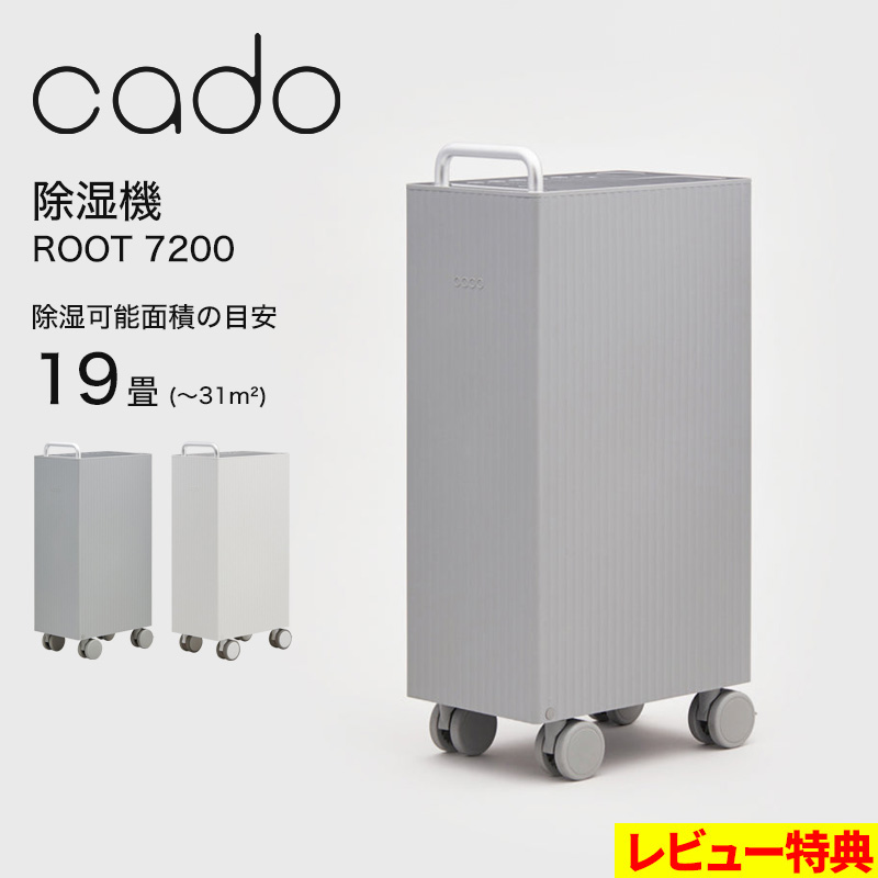 除湿機 | DH-C7100 | カドー公式サイト – cado