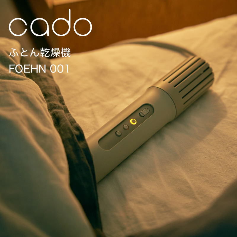 cado/カドー ふとん乾燥機 FOEHN001 布団乾燥機 ふとん スティック型 ニオイ対策 ダニ対策 寝具 家電 コンパクト おしゃれ インテリア｜yamayuu