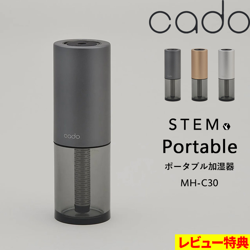 cado 特典付 カドー STEM Portable MH-C30 ポータブル加湿器