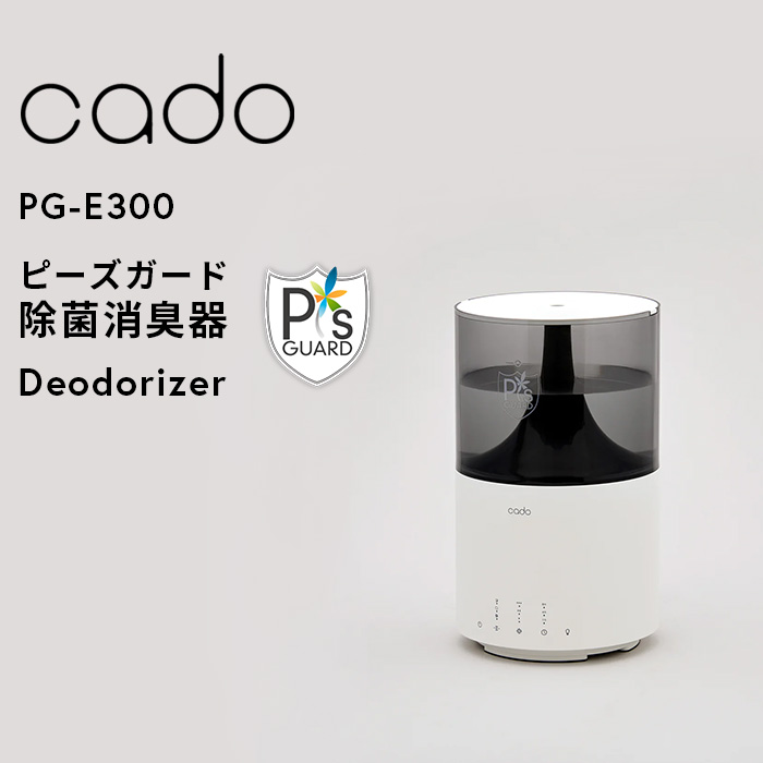 cado(カドー) 除菌消臭器 PG-E300 ピーズガード 加湿器 ディフューザー ウィルス 除菌 消臭 タイマー マイクロミスト 加湿 3.5L  ホワイト 11畳 : cd-pg-e300 : くらしのもり Yahoo!ショッピング店 - 通販 - Yahoo!ショッピング