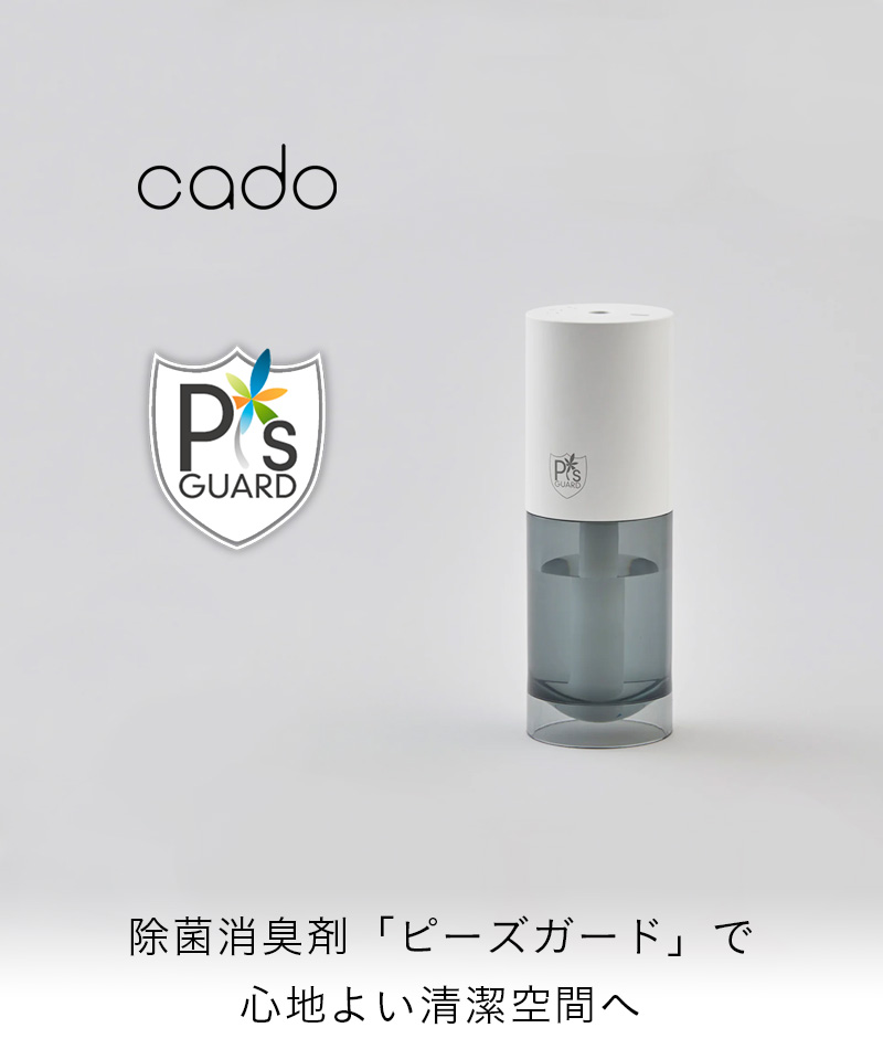 cado(カドー) 除菌消臭器 PG-E30 ピーズガード 加湿器 ディフューザー