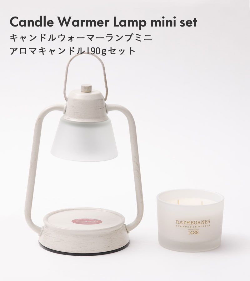 RATHBORNES1488（ラスボーンズ 1488） 特典付 キャンドルウォーマー