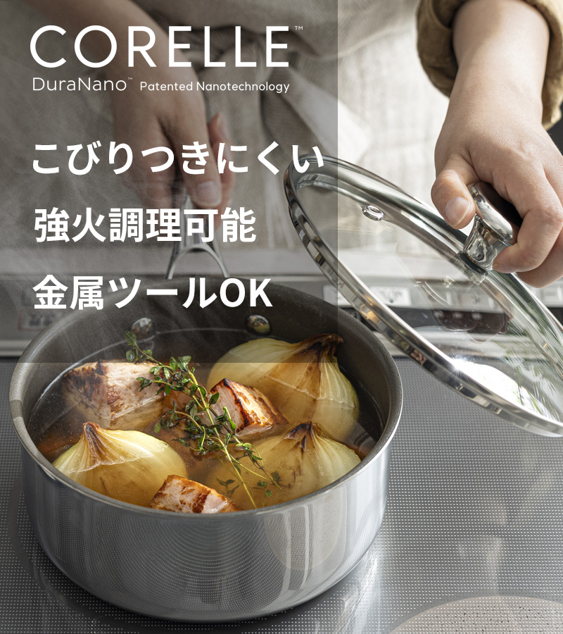 CORELLE（コレール） 特典付き！ ソースパン 16cm ガラスふた付き 片手