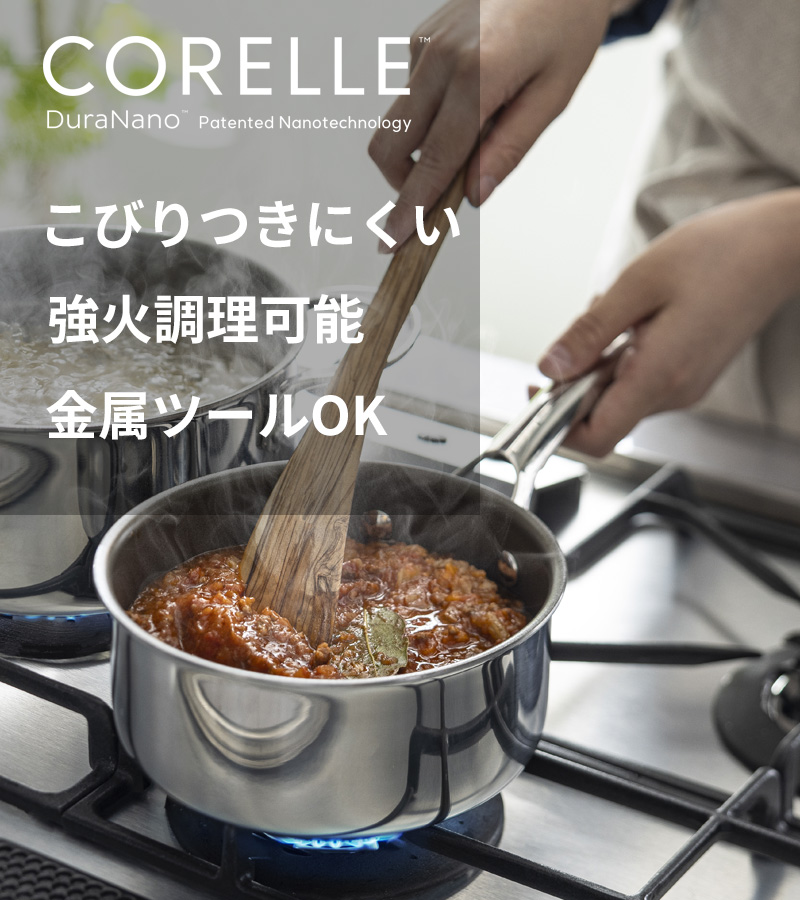 CORELLE（コレール） 特典付き！ ソースパン 18cm ガラスふた付き 片手