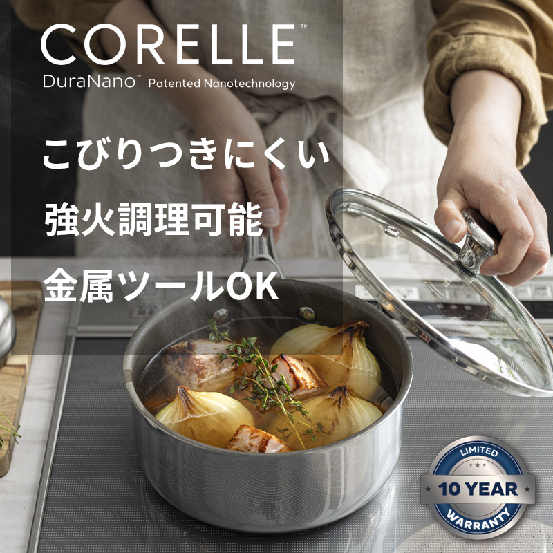 食器 yuiko kannabe コレール 特典付き！ CORELLE ソースパン 18cm ガラスふた付き 片手鍋