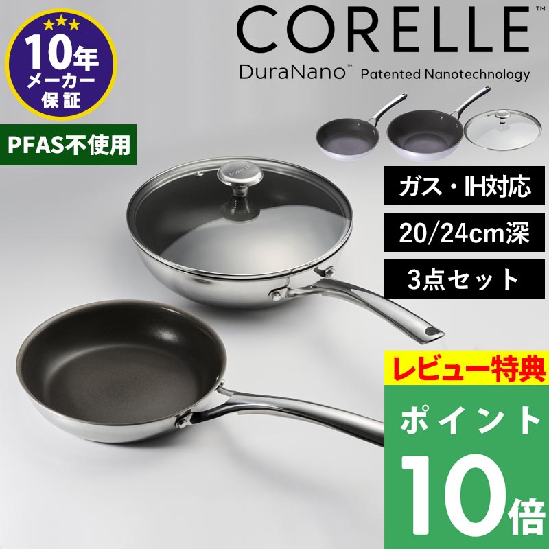 CORELLE(コレール) IH対応 3点セット CSST3SV CORELLE（コレール） 特典付き！コレール 3点セット フライパンセット