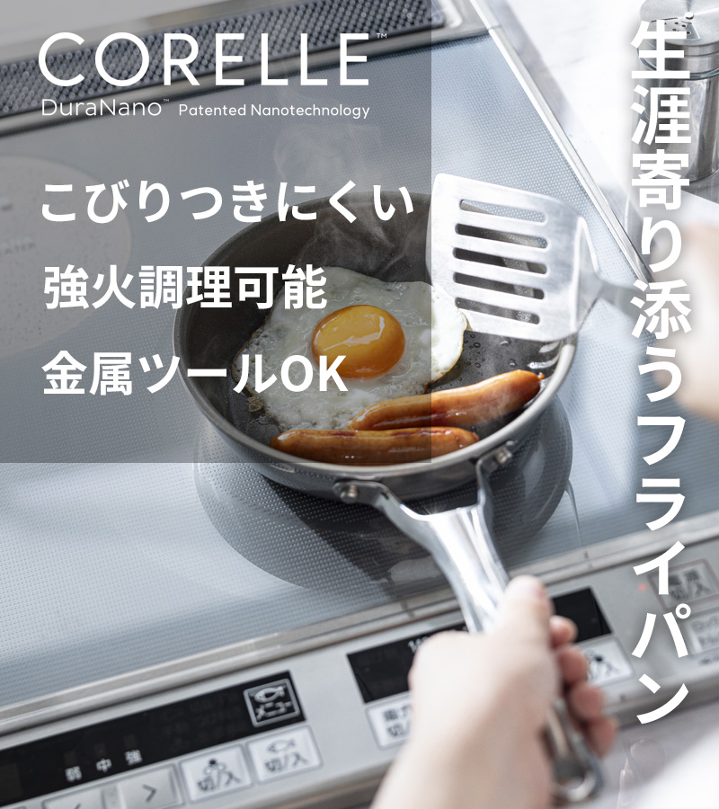 CORELLE（コレール） 特典付き！ フライパン 16cm ガス IH対応 食洗機
