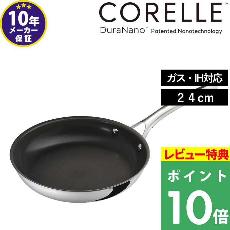 豪華2大特典 CORELLE コレール フライパン 24cm ガス IH対応 食洗機対応 シルバー おしゃれ フライパン CSFP24SV | コレール