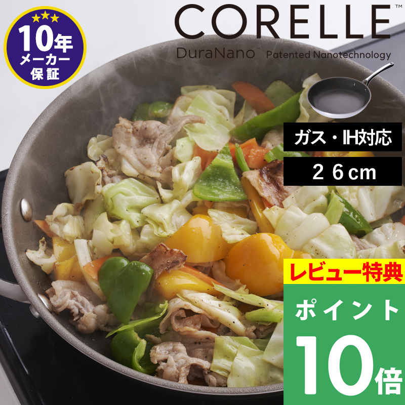 豪華2大特典 CORELLE コレール フライパン 26cm ガス IH対応 食洗機対応 シルバー おしゃれ CSFP26SV | コレール