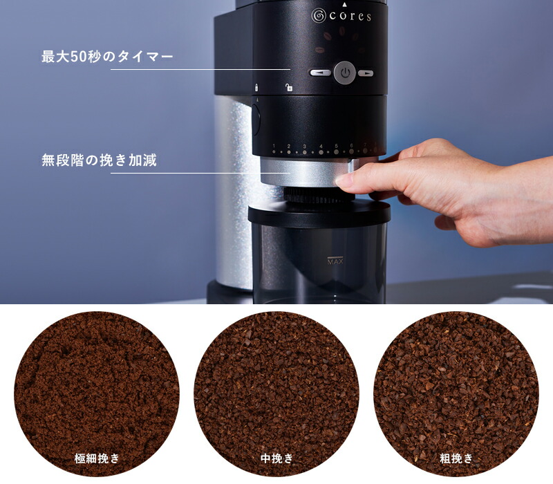 cores コレス CONE GRINDER コーングラインダー C330 電動コーヒーミル