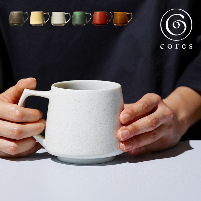 cores コレス KIKI MUG キキマグ 320ml C811BK C811YL C811WH C811GR マグカップ コーヒーカップ 美濃焼  磁器 デザイン 雑貨