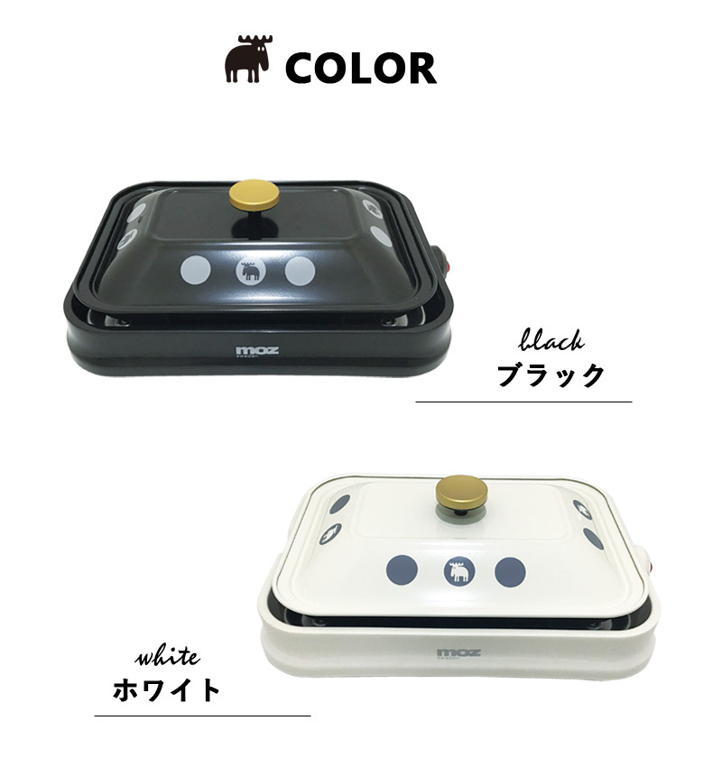 moz（モズ） 特典付 アンファンス moz 3WAYホットプレート ホット