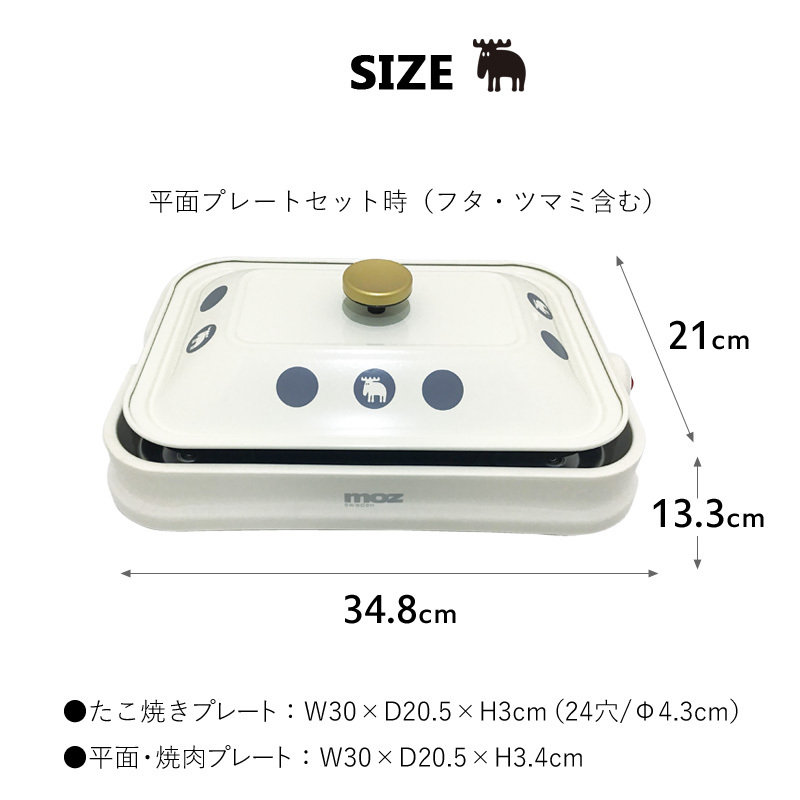 moz（モズ） 特典付 アンファンス moz 3WAYホットプレート ホット