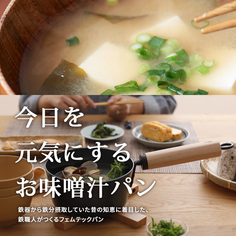 特典付 5/31 今日を元気にするお味噌汁パン 片手鍋 ナベ 16cm