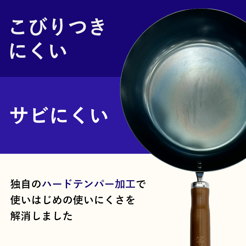 フジイ 特典付 藤田金属 等身大鉄フライパン26cm フライパン 岡田を
