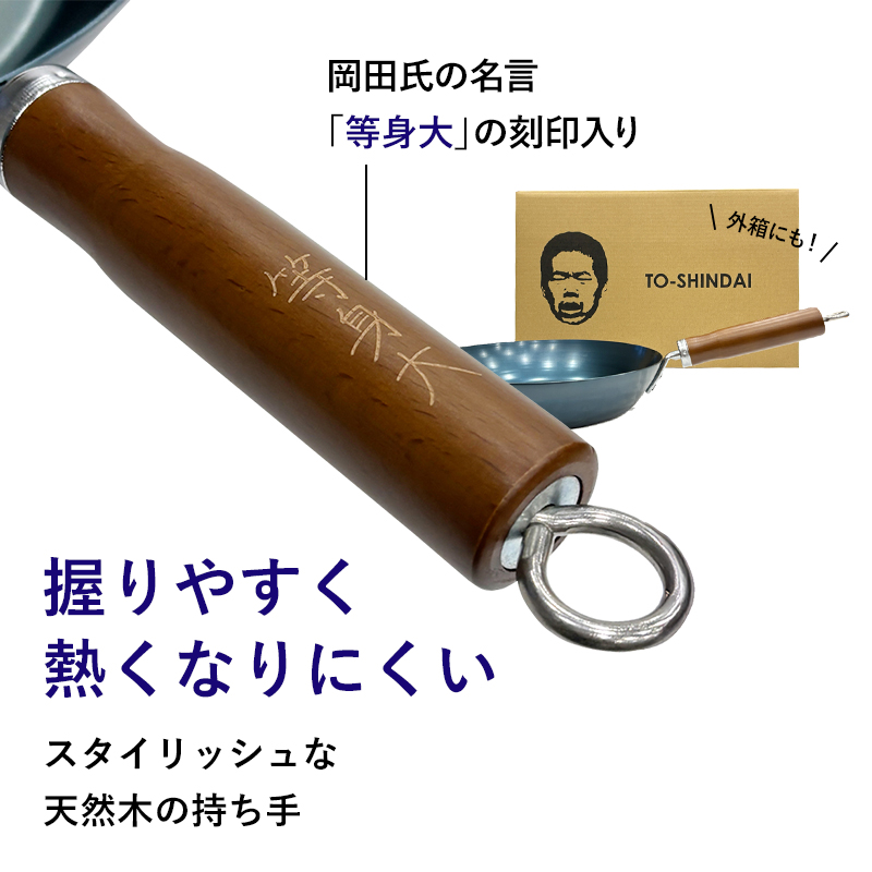 フジイ 特典付 藤田金属 等身大鉄フライパン26cm フライパン 岡田を