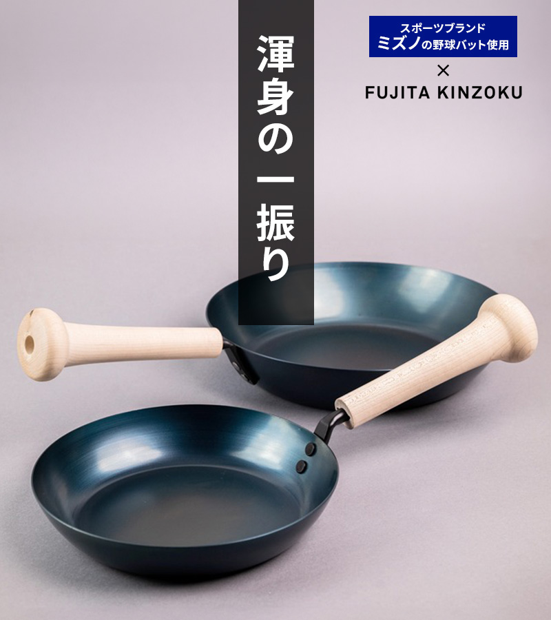 フジイ 特典付 藤田金属 スウィングパン SWING PAN 20cm 鉄