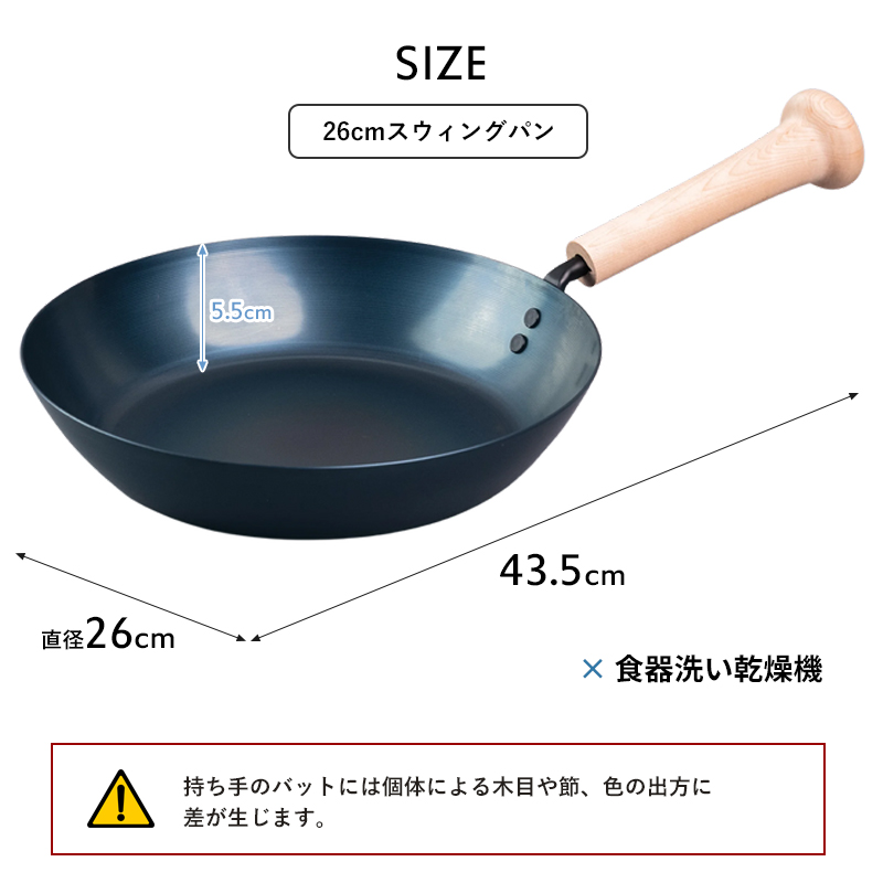 FUJITA KINZOKU 特典付 藤田金属 スウィングパン SWING PAN 26cm 鉄