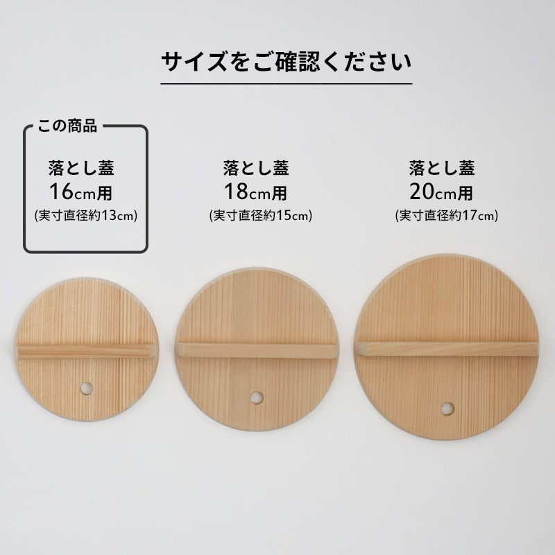 ambai（アンバイ） 特典付 落とし蓋 16cm用 落し蓋 おとしぶた 木製 木