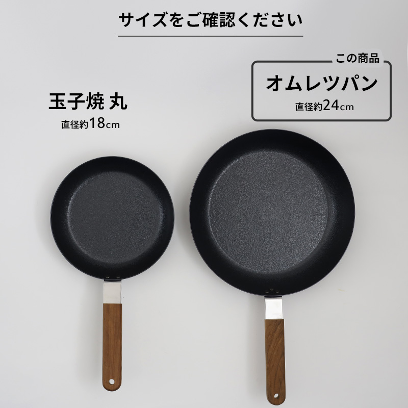ambai（アンバイ） 特典付 オムレツパン 24cm IH対応 ガス火対応