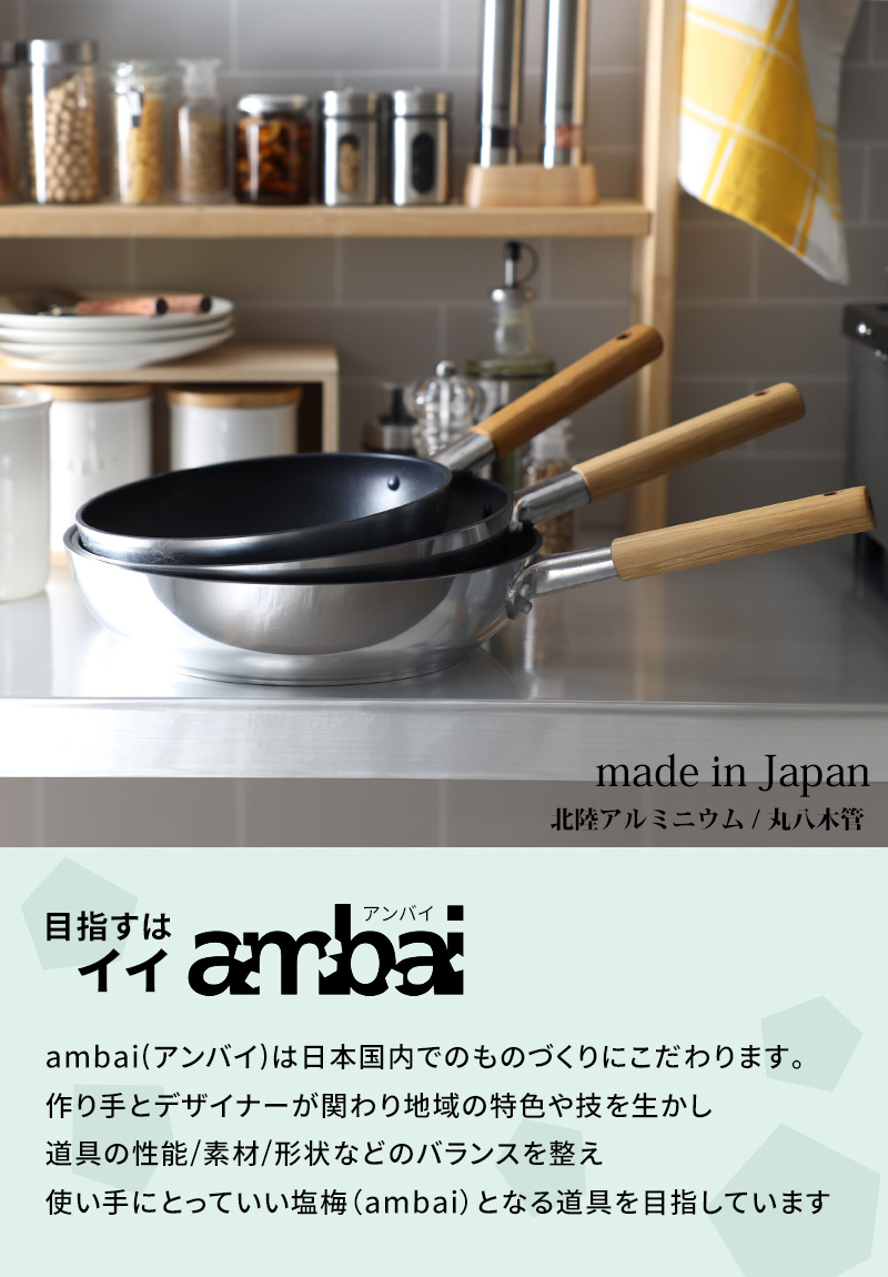 ambai 特典付 アンバイ フライパン 26cm IH対応 ガス火対応