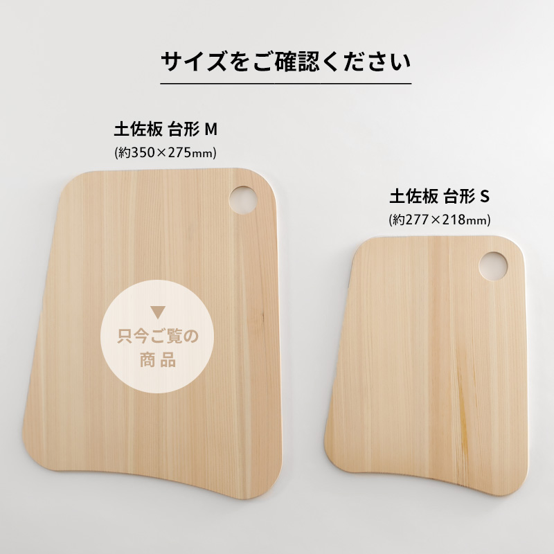 ambai（アンバイ） 特典付 土佐板 台形 2 まな板 カッティングボード