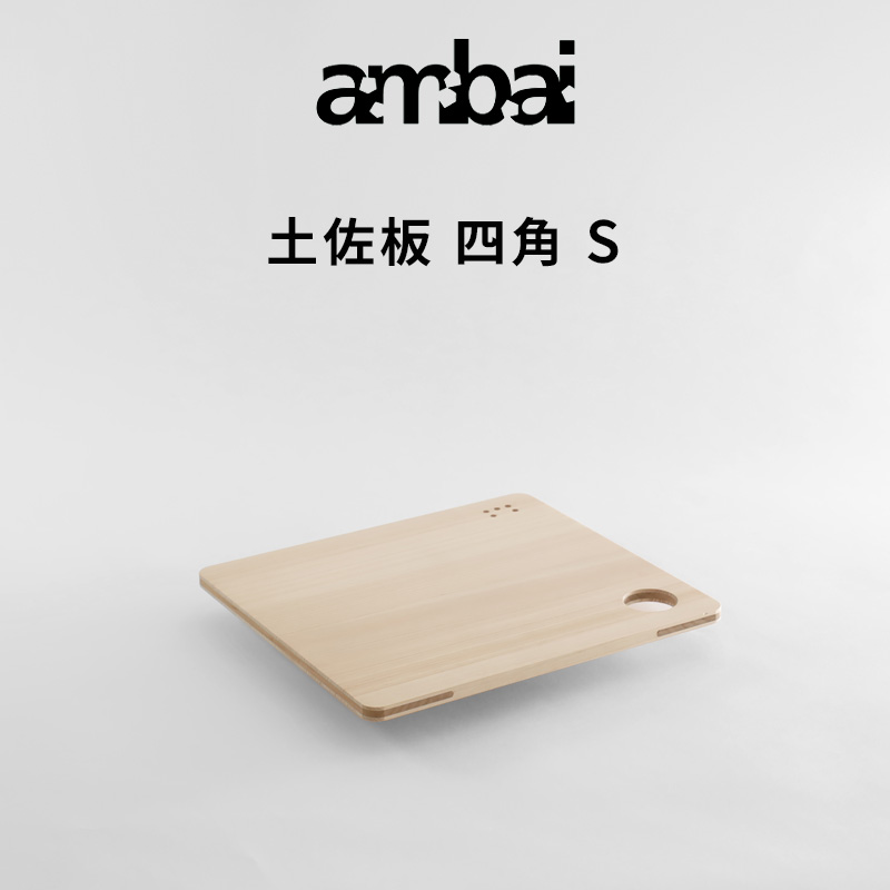 ambai（アンバイ） 特典付 土佐板 四角 L まな板 カッティングボード