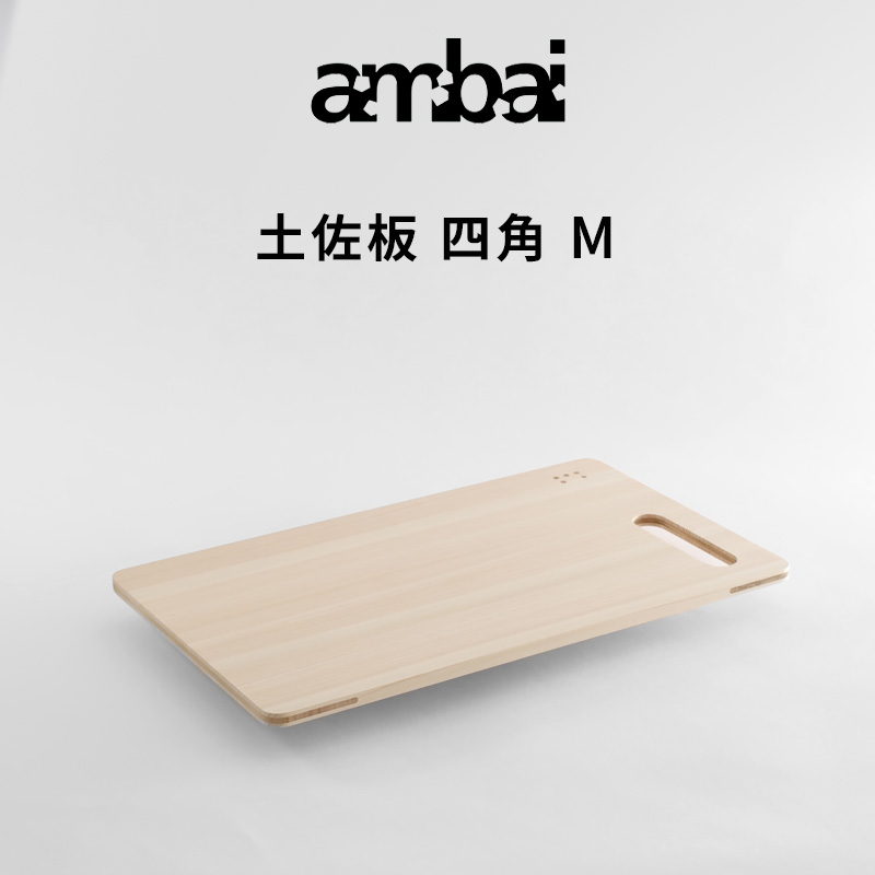 ambai 特典付 アンバイ 土佐板 四角 L まな板 カッティングボード 木製