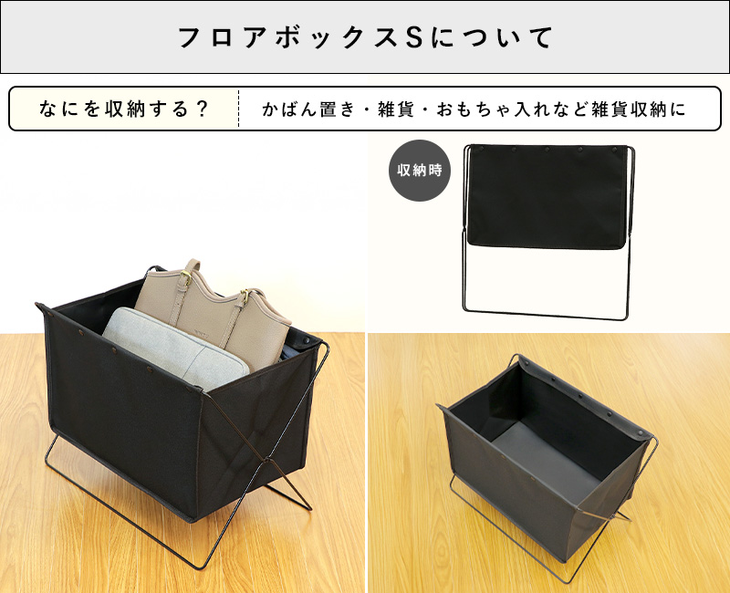 特典付 フロアーラック ボックスタイプS かばん置き 荷物置き 手荷物
