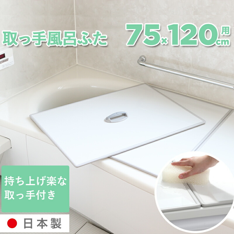 日本製 抗菌 お風呂ふた Ag取っ手付アルミ風呂ふた L12 75×120cm用 [実寸 73×118cm] 銀イオン 東プレ :tpr 718066 l12:くらしのもり