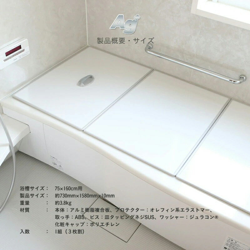日本製 抗菌 お風呂ふた Ag取っ手付アルミ風呂ふた L16 75×160cm用