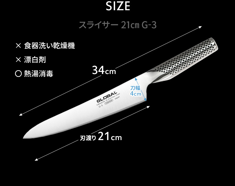 特典付き GLOBAL スライサー 21cm G-3 肉切り包丁 刺身包丁 包丁 刃渡り21cm 両刃 肉 グローバル 吉田金属工業 YOSHIKIN  日本製