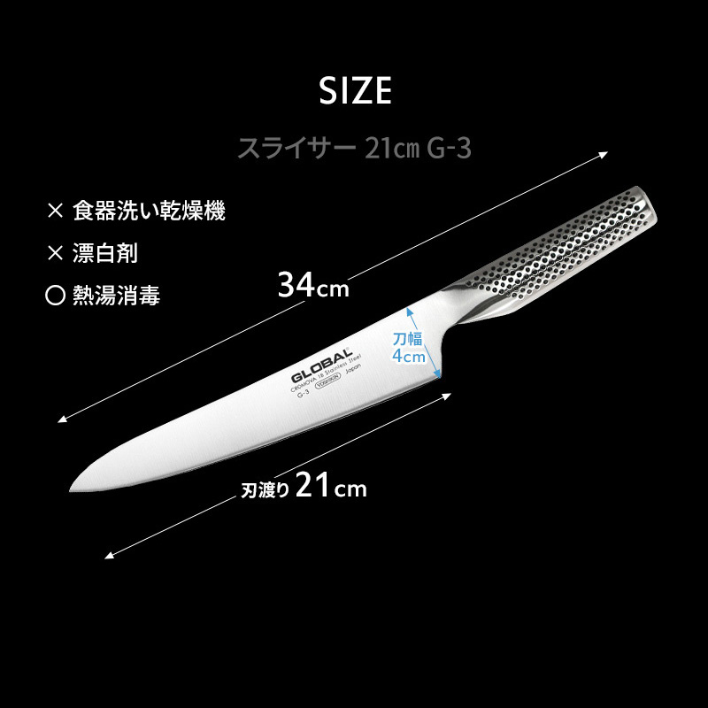 特典付き GLOBAL スライサー 21cm G-3 肉切り包丁 刺身包丁 包丁 刃渡り21cm 両刃 肉 グローバル 吉田金属工業 YOSHIKIN  日本製