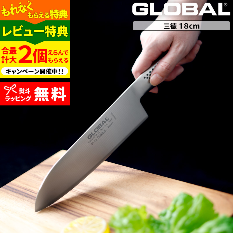 吉田金属工業 GLOBAL 三徳 18cm G-46 (包丁) 価格比較 - 価格.com