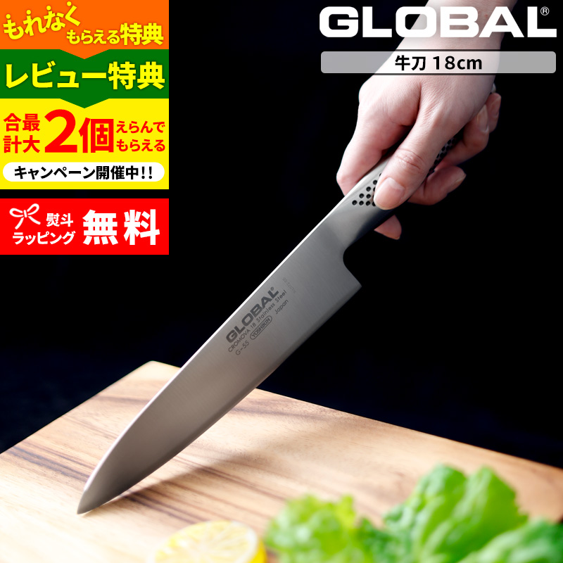 特典付き GLOBAL 牛刀 18cm G-55 牛刀包丁 万能包丁 包丁 一体型 