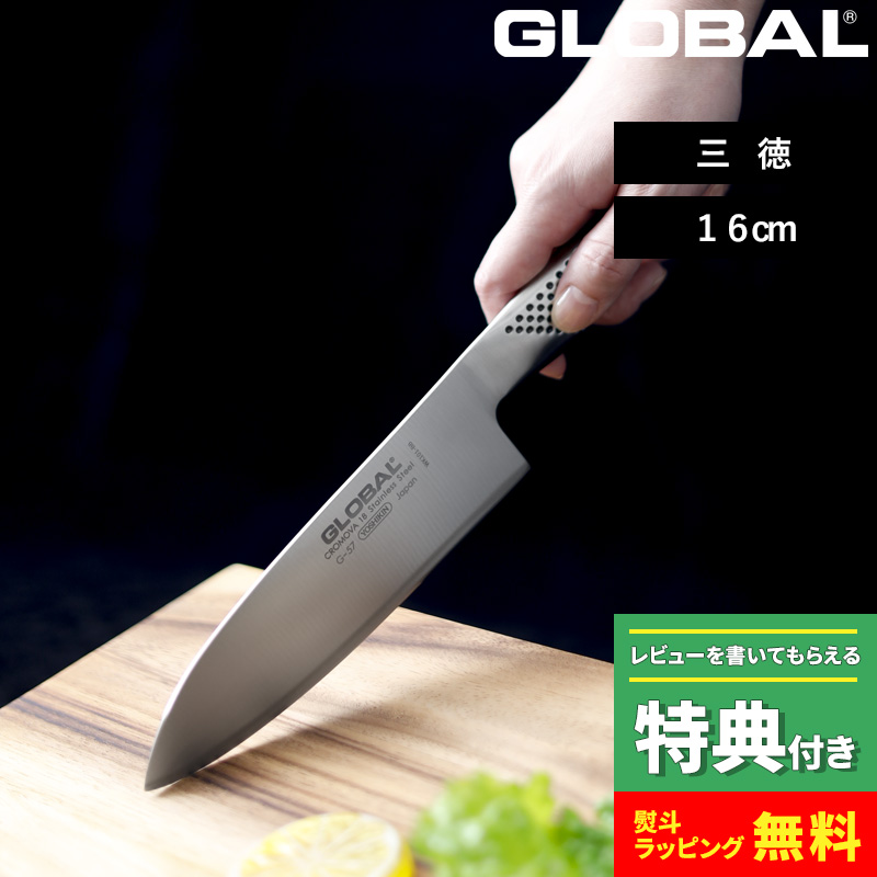 特典付き GLOBAL 三徳 16cm G-57 三徳包丁 万能包丁 包丁 一体型 刃渡り16cm 両刃 肉 野菜 グローバル 吉田金属工業 YOSHIKIN 日本製｜yamayuu