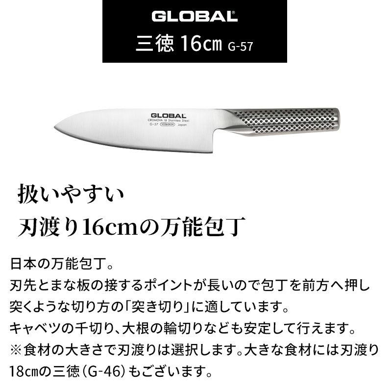 特典付き GLOBAL 三徳 16cm G-57 三徳包丁 万能包丁 包丁 一体型 刃渡り16cm 両刃 肉 野菜 グローバル 吉田金属工業 YOSHIKIN 日本製｜yamayuu｜07