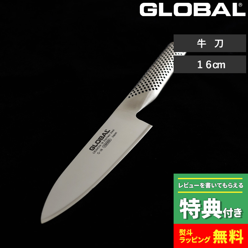 GLOBAL 特典付 牛刀 16cm G-58 牛刀包丁 刃渡り 16センチ
