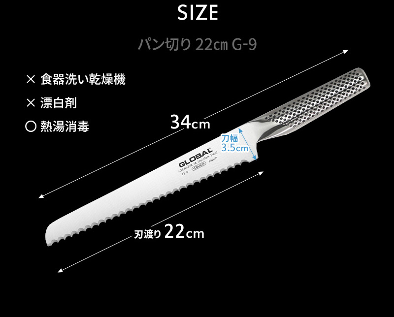 GLOBAL 特典付 特典付き パン切り 22cm G-9 パン切り包丁