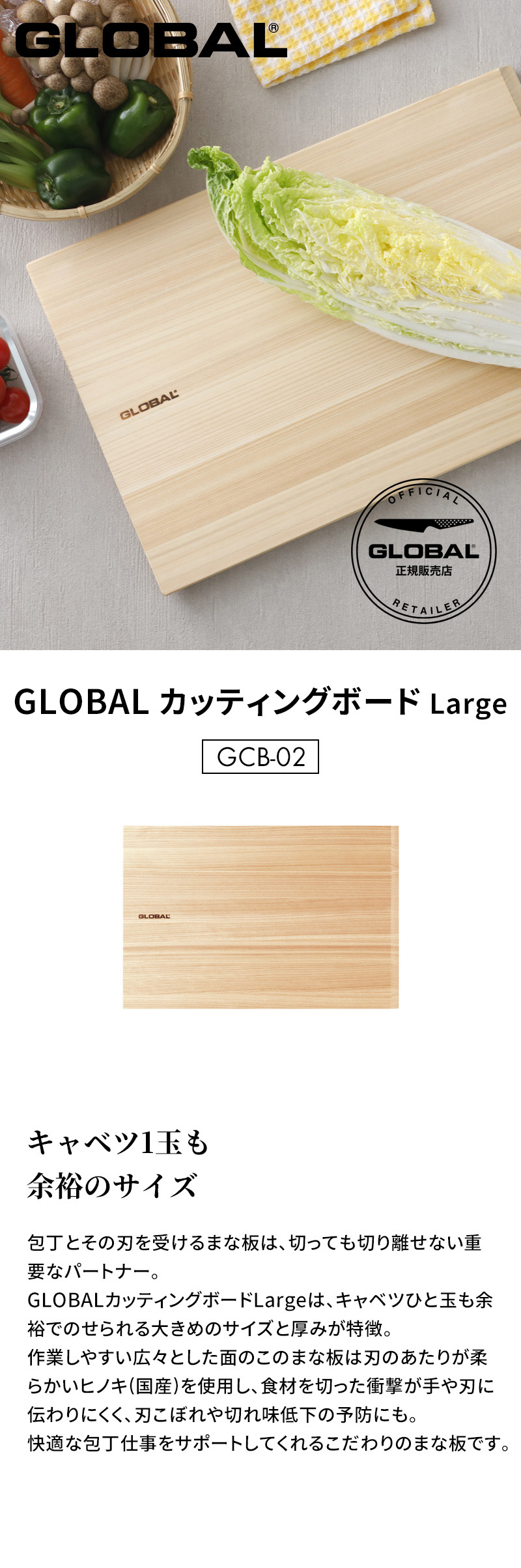 GLOBAL（グローバル） 特典付 カッティングボード Large GCB-02 まな板