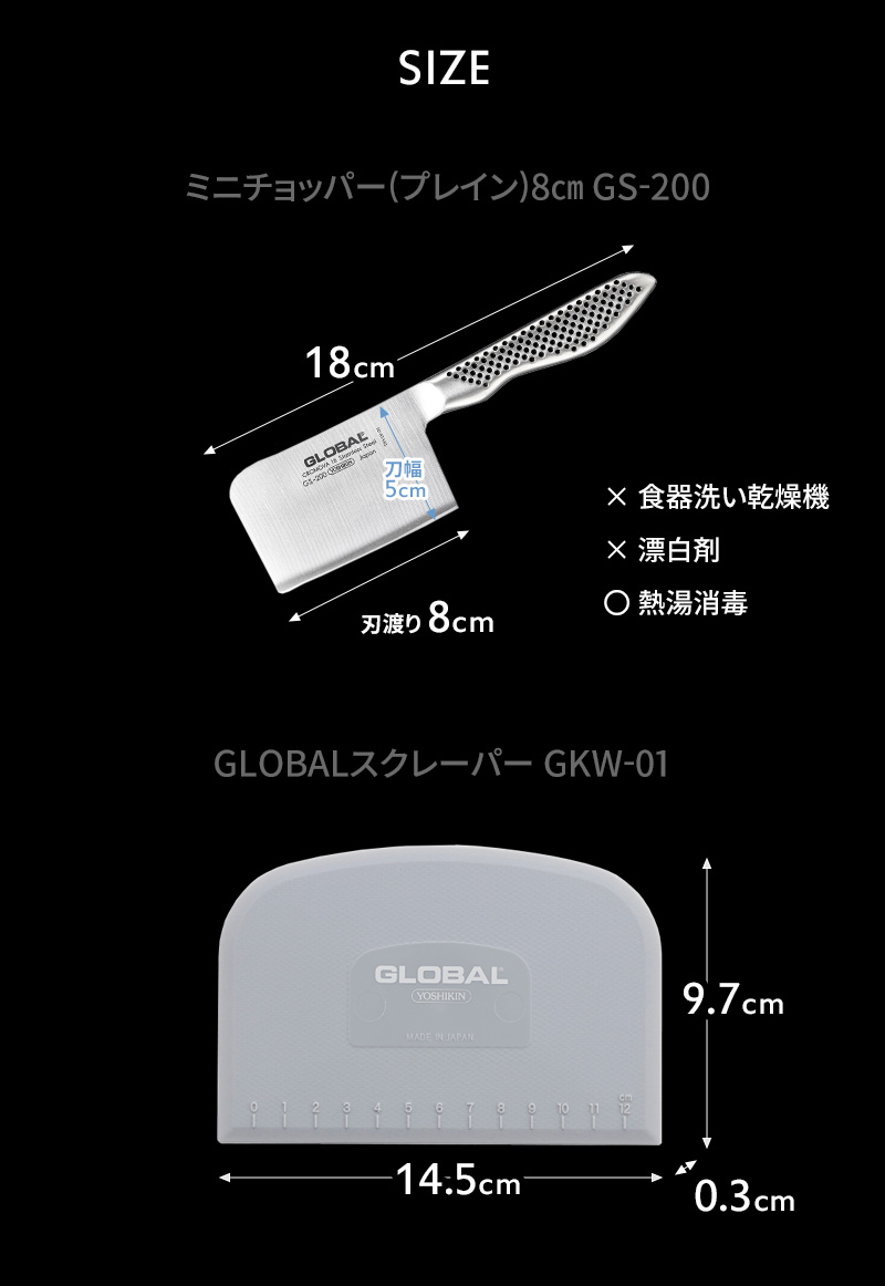 GLOBAL（グローバル） 特典付 ミニチョッパー(プレイン) 8cm