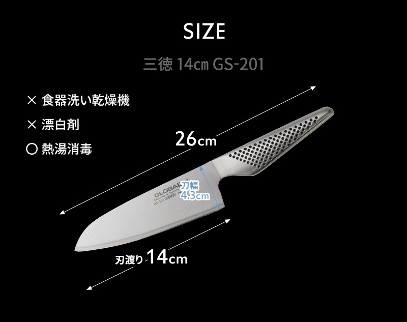 GLOBAL 三徳包丁　ペティナイフ GLOBAL（グローバル） 特典付 三徳 14cm GS-201 小型 三徳包丁 ペティ