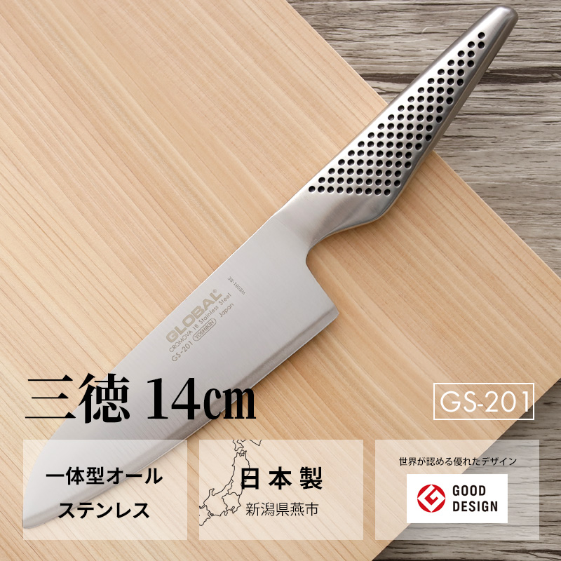 GLOBAL（グローバル） 特典付 三徳 14cm GS-201 小型 三徳包丁 ペティ
